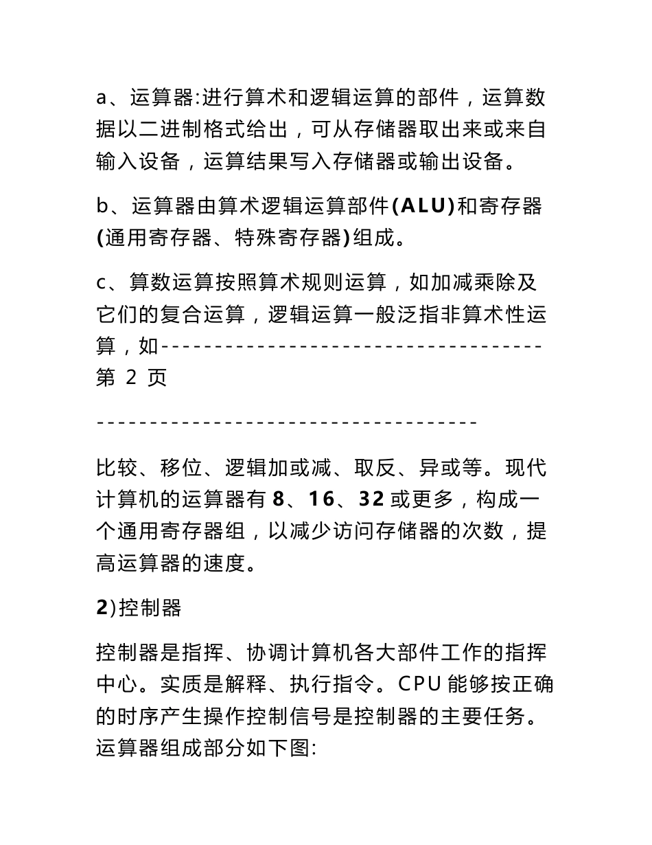 2023年整理软考中级-信息系统管理工程师复习笔记(干货)(78页)_第3页