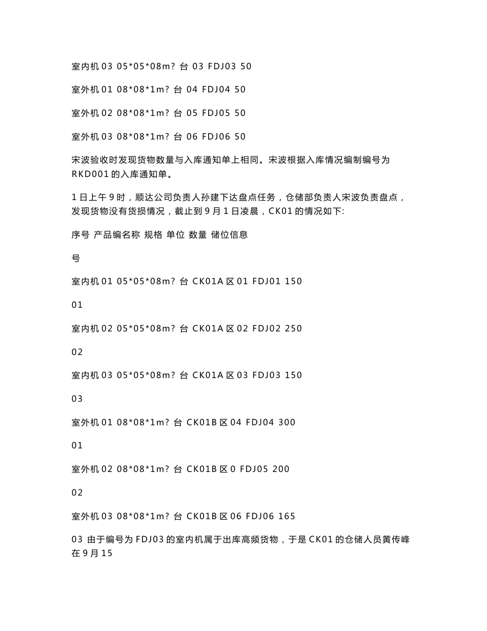物流单证及仓储_第2页
