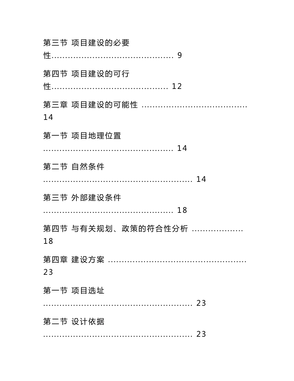 湖北农业科技实验楼建设项目可行性研究报告_第2页