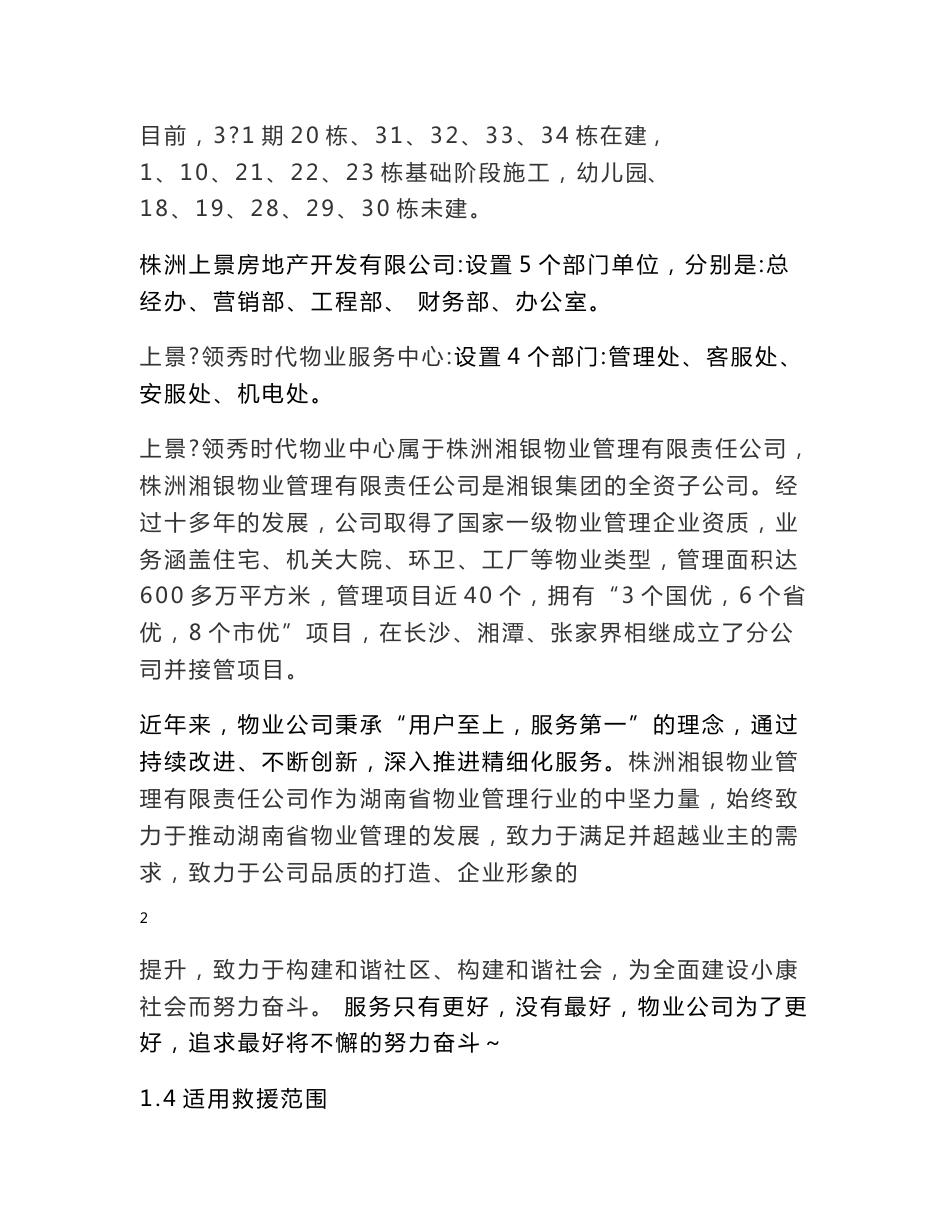 物业公司安全生产事故应急救援预案_第3页