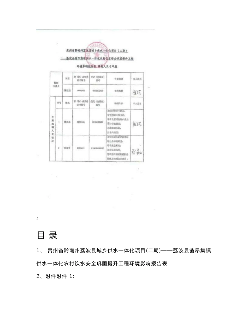 最新整理环境影响评价报告公示：贵州省黔南州荔波县城乡供水一体化项目（二期）——荔波县翁昂集镇供水一体化农村饮水安全巩固提升工程环评报告_第3页