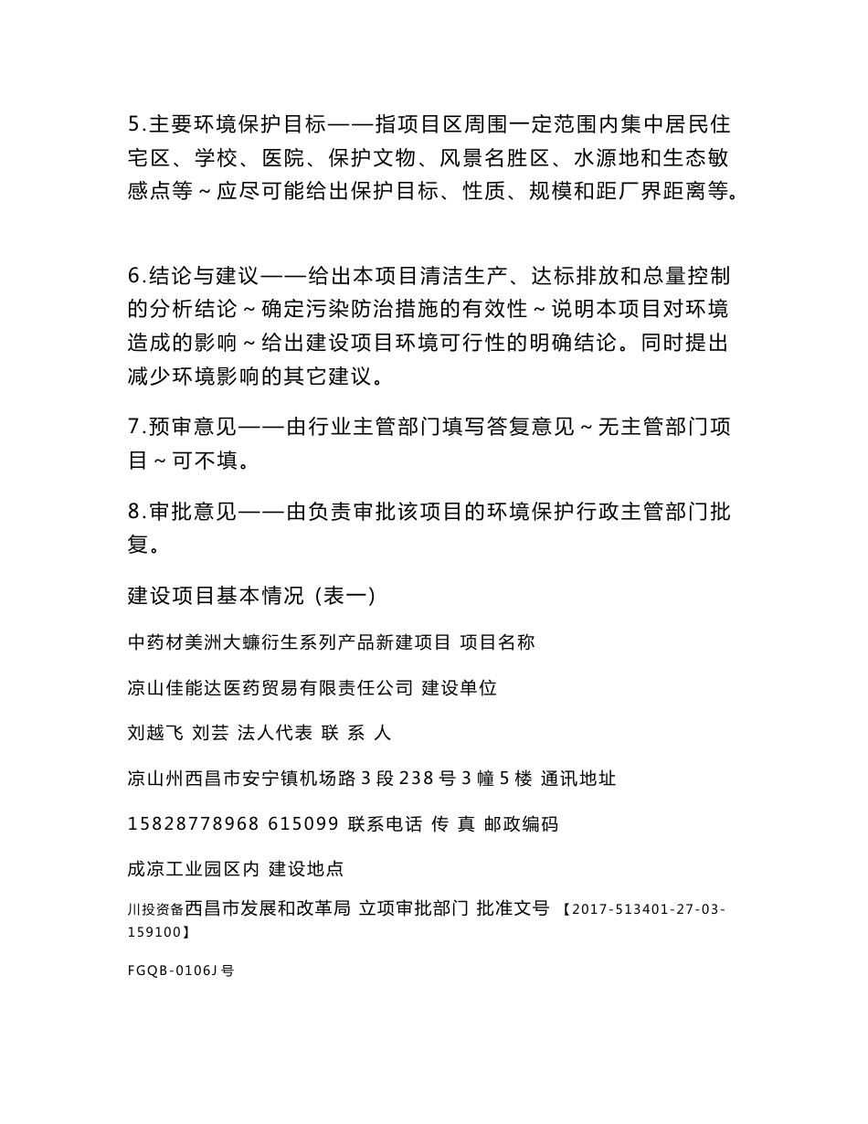 环境影响评价报告公示：中药材美洲大蠊衍生系列产品新建项目环评报告_第2页
