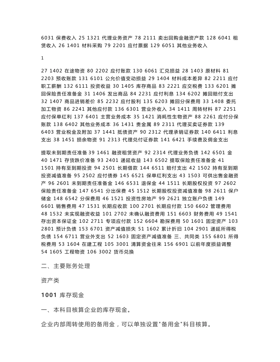 新会计准则应用指南和报表_第2页