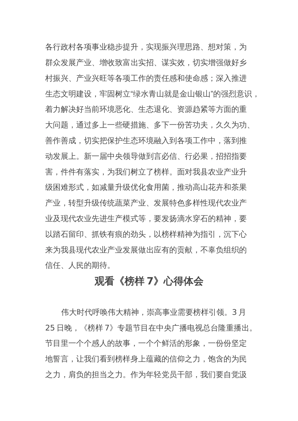 党员领导观看《榜样7》的心得体会（专题研讨）_第3页