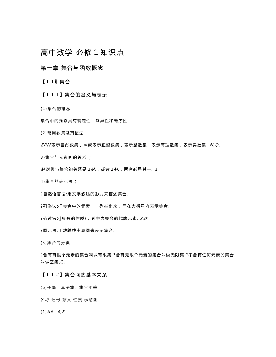 2014年高中新课标理科数学所有知识点总结_第1页