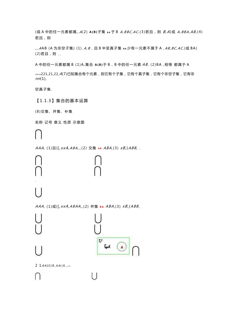 2014年高中新课标理科数学所有知识点总结_第2页