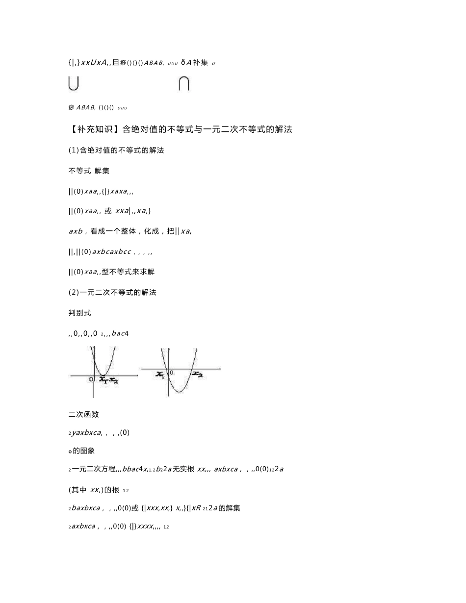 2014年高中新课标理科数学所有知识点总结_第3页