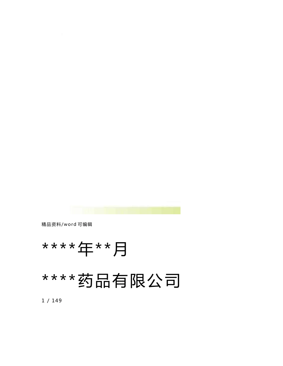 某药品批发企业年度内审报告_第1页