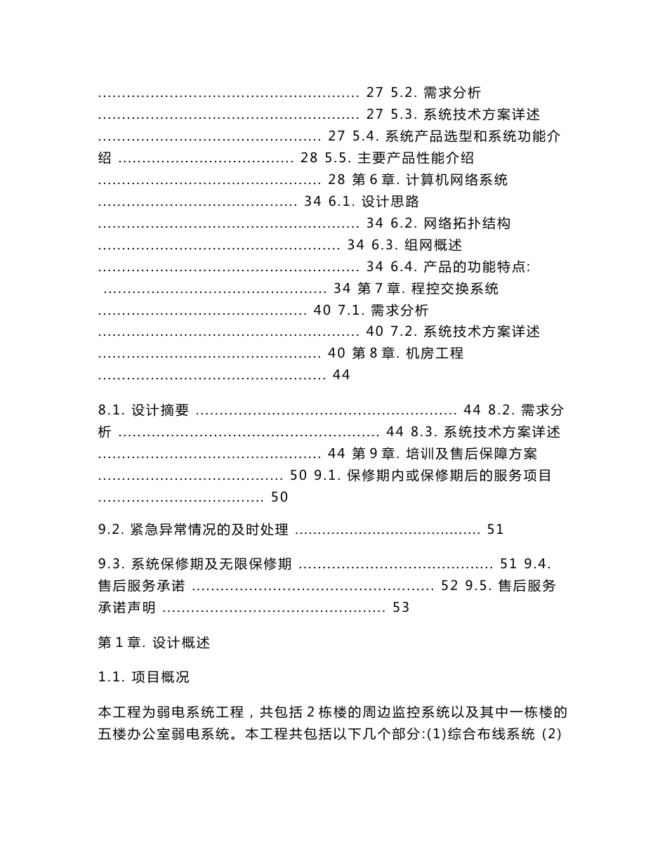 厂房弱电系统工程设计方案_第2页