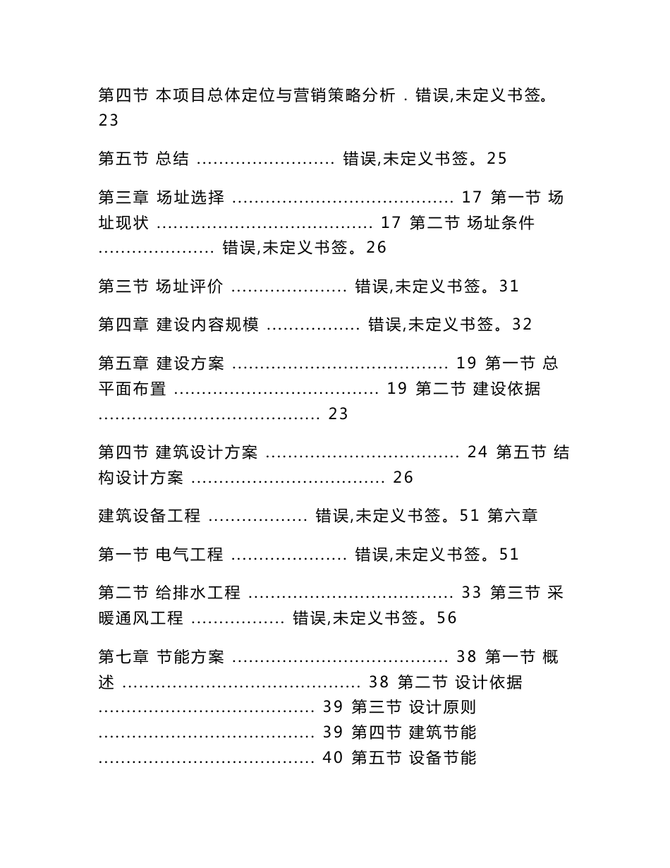 巴中五金机电建材城批发市场投资可行性研究报告_第2页