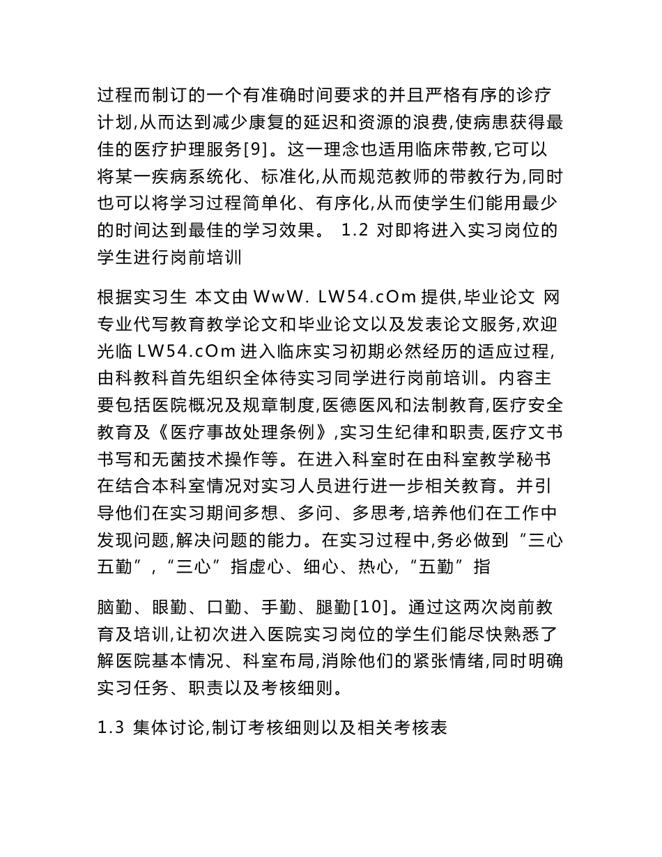 中医学专业学生实习出科考核方法研究.docx_第3页