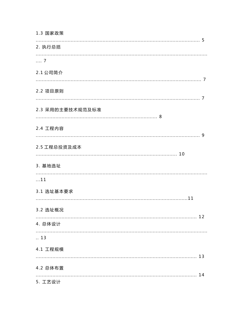 建筑垃圾处理项目建议书_第2页