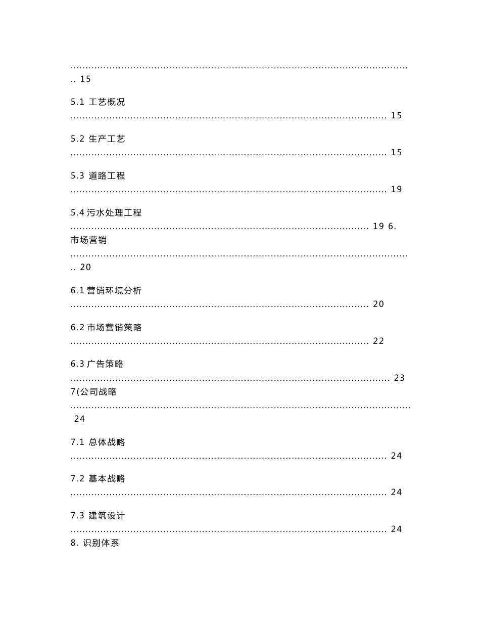 建筑垃圾处理项目建议书_第3页