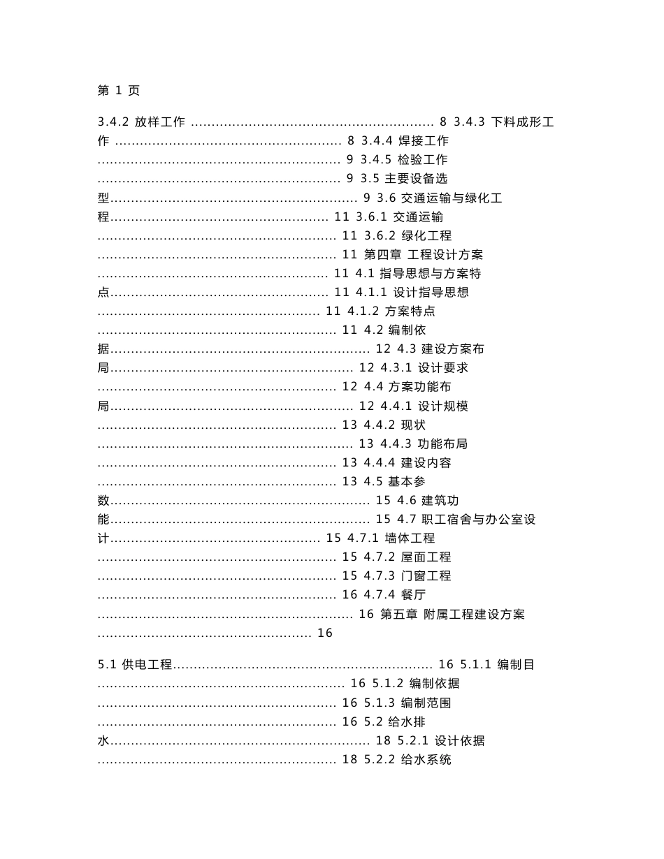 钢结构加工厂建设项目申请报告_第2页