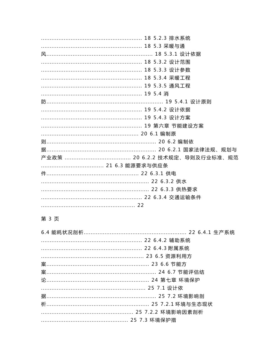 钢结构加工厂建设项目申请报告_第3页