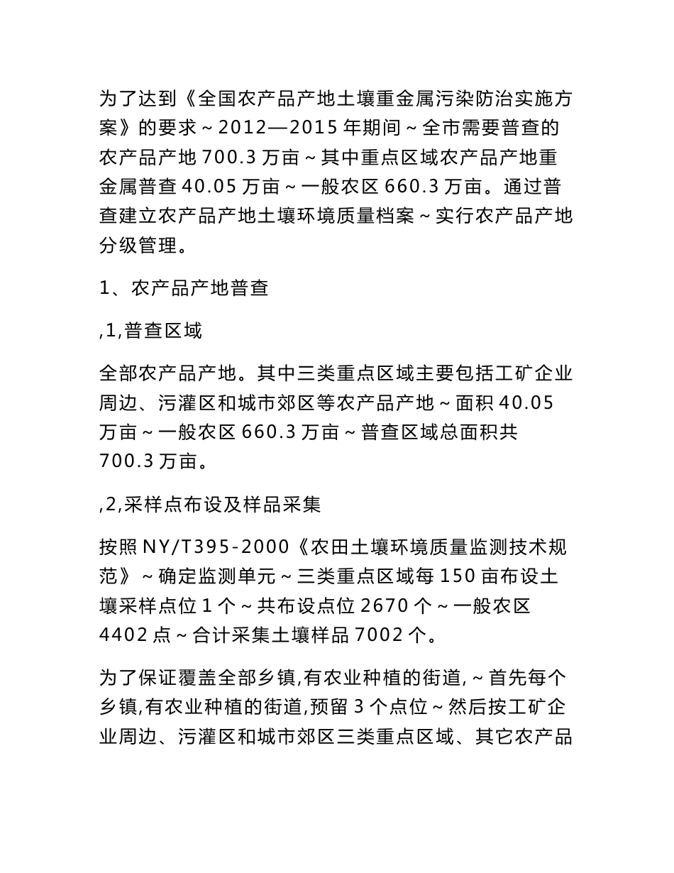 湛江市全国农产品产地土壤重金属污染防治实施方案_第3页