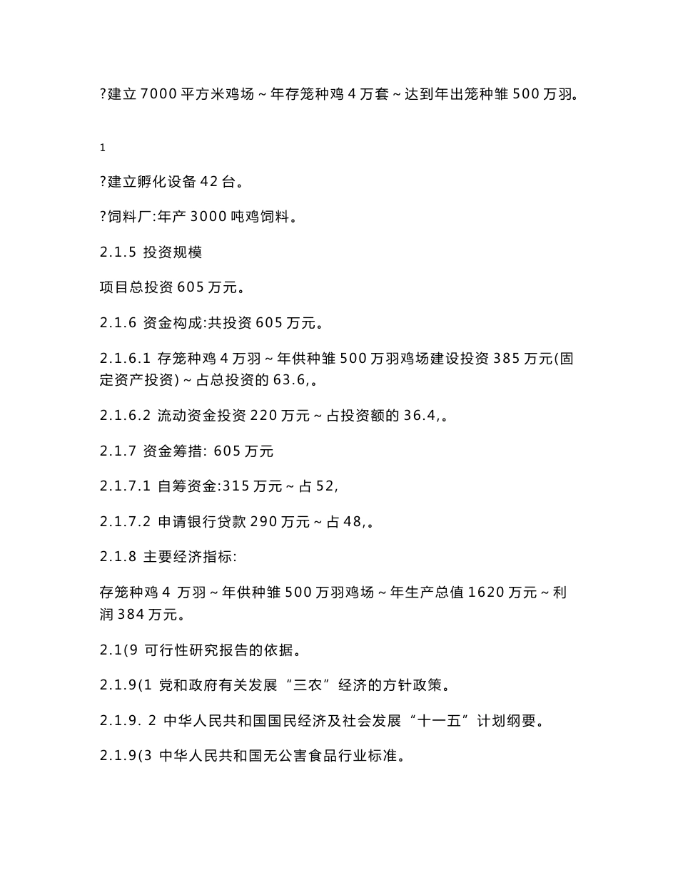 绿色生态农业开发项目可行性研究报告_第2页