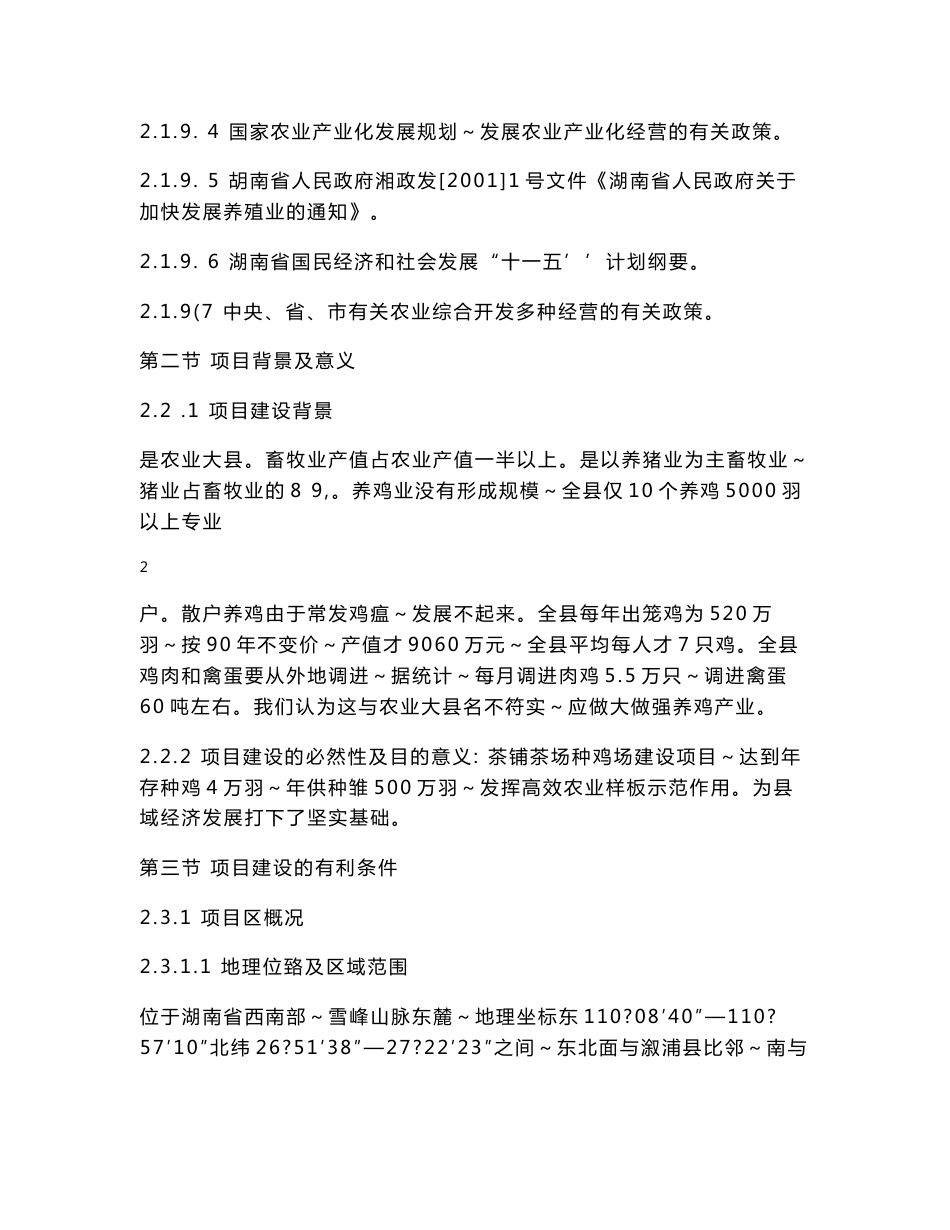 绿色生态农业开发项目可行性研究报告_第3页