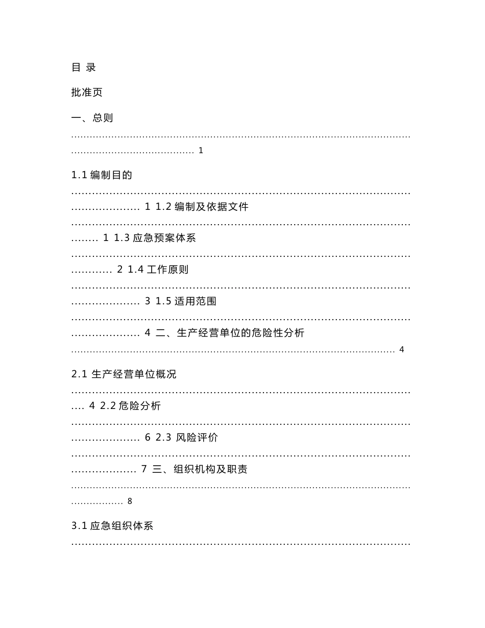 事故综合应急预案1_第1页