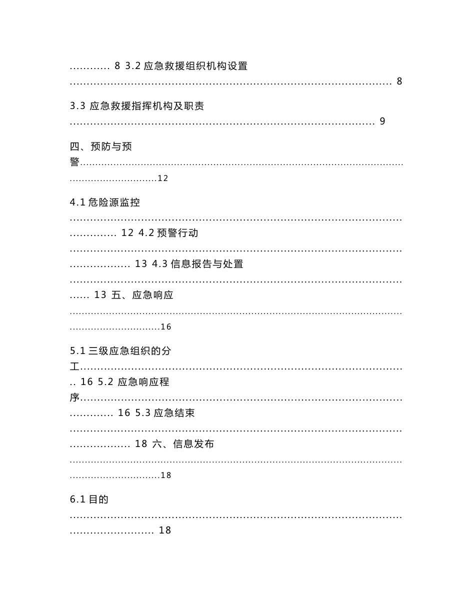 事故综合应急预案1_第2页