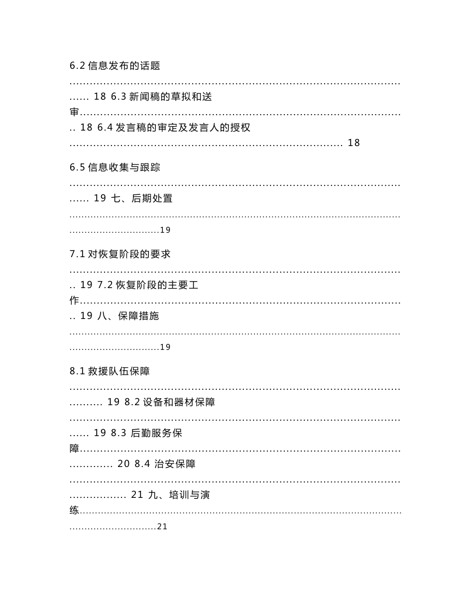 事故综合应急预案1_第3页