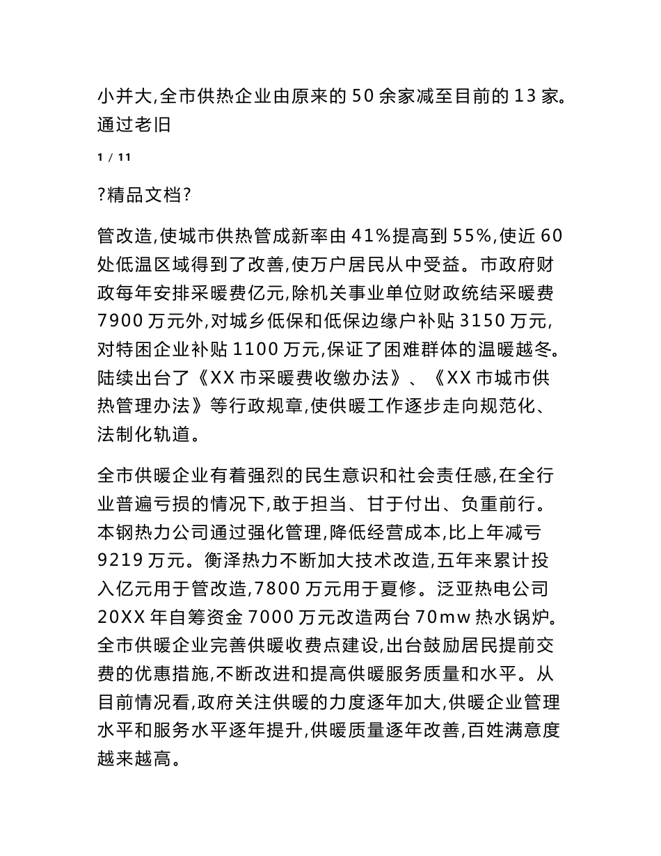 供热市场调研报告_第2页