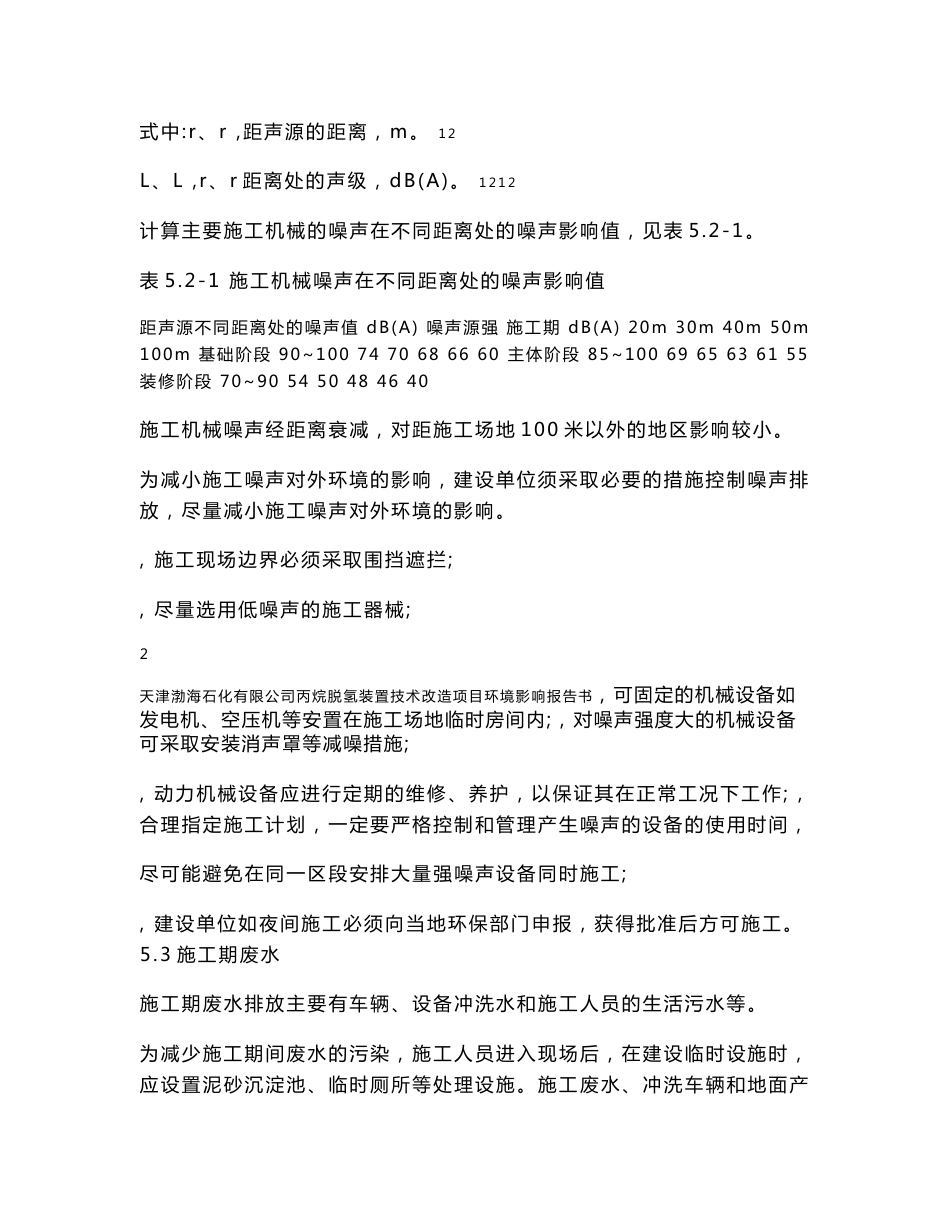 天津渤海石化有限公司丙烷脱氢装置技术改造项目环境影响报告书2_第3页