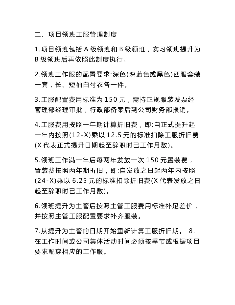 物业公司员工服务制度和岗位操作规程_第2页