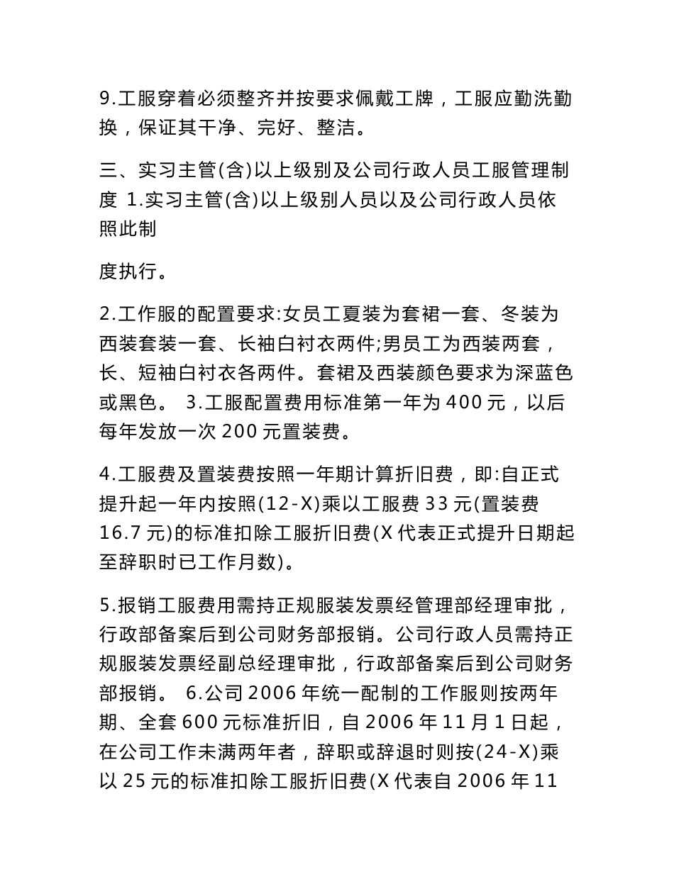 物业公司员工服务制度和岗位操作规程_第3页