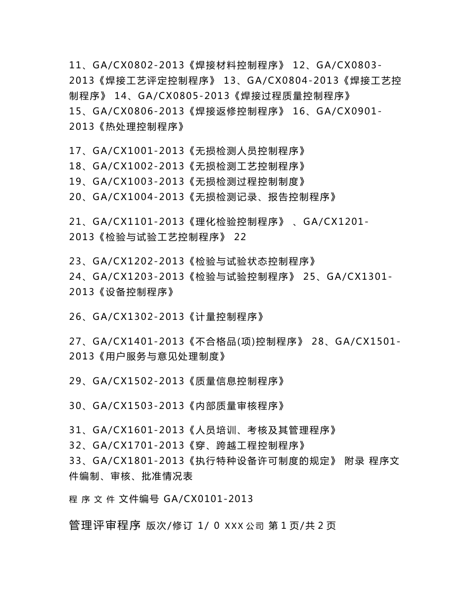 2018年压力管道安装程序文件.doc_第2页
