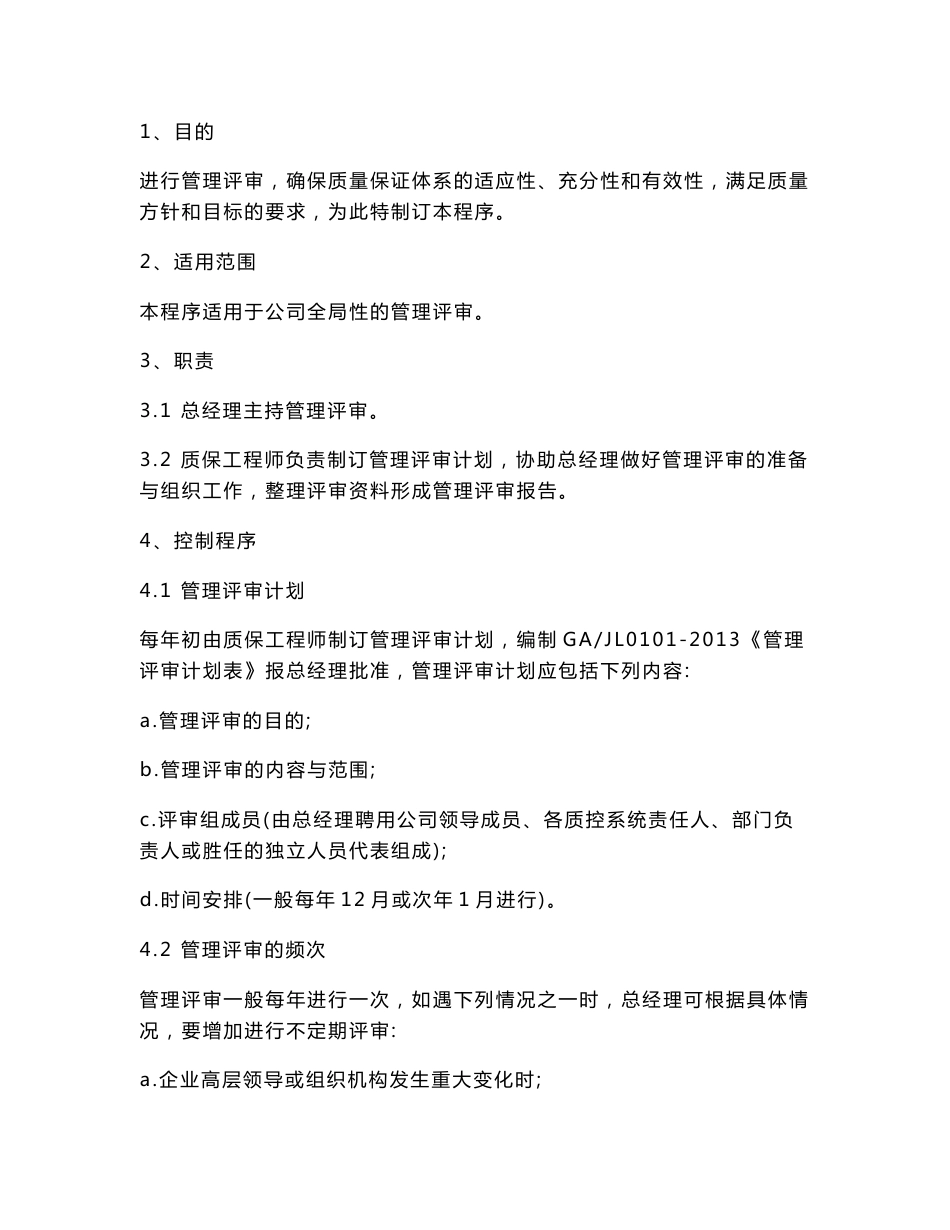 2018年压力管道安装程序文件.doc_第3页