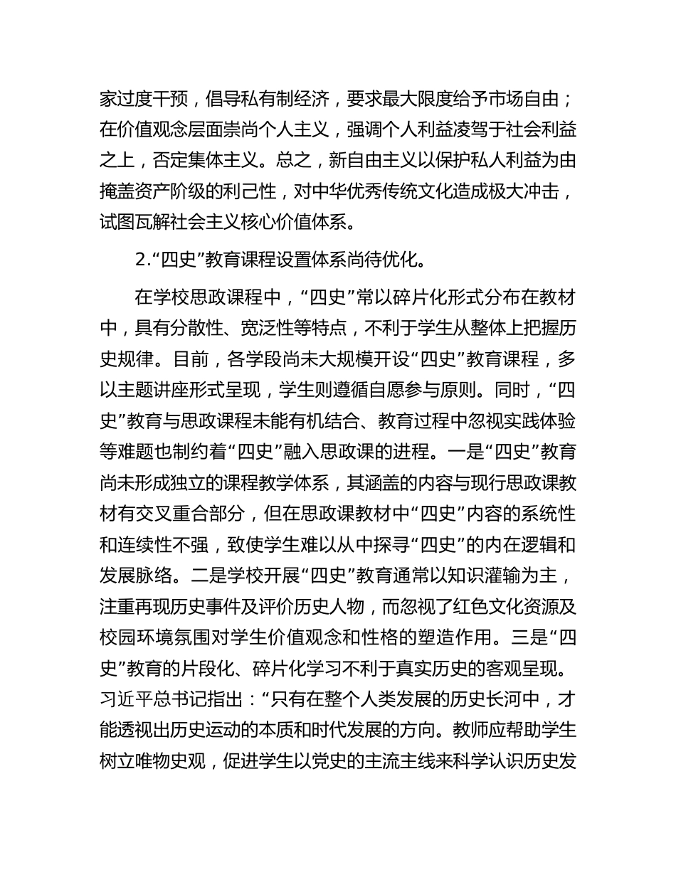 高校党课讲稿：将四史教育融入思政课教学（学校）_第2页