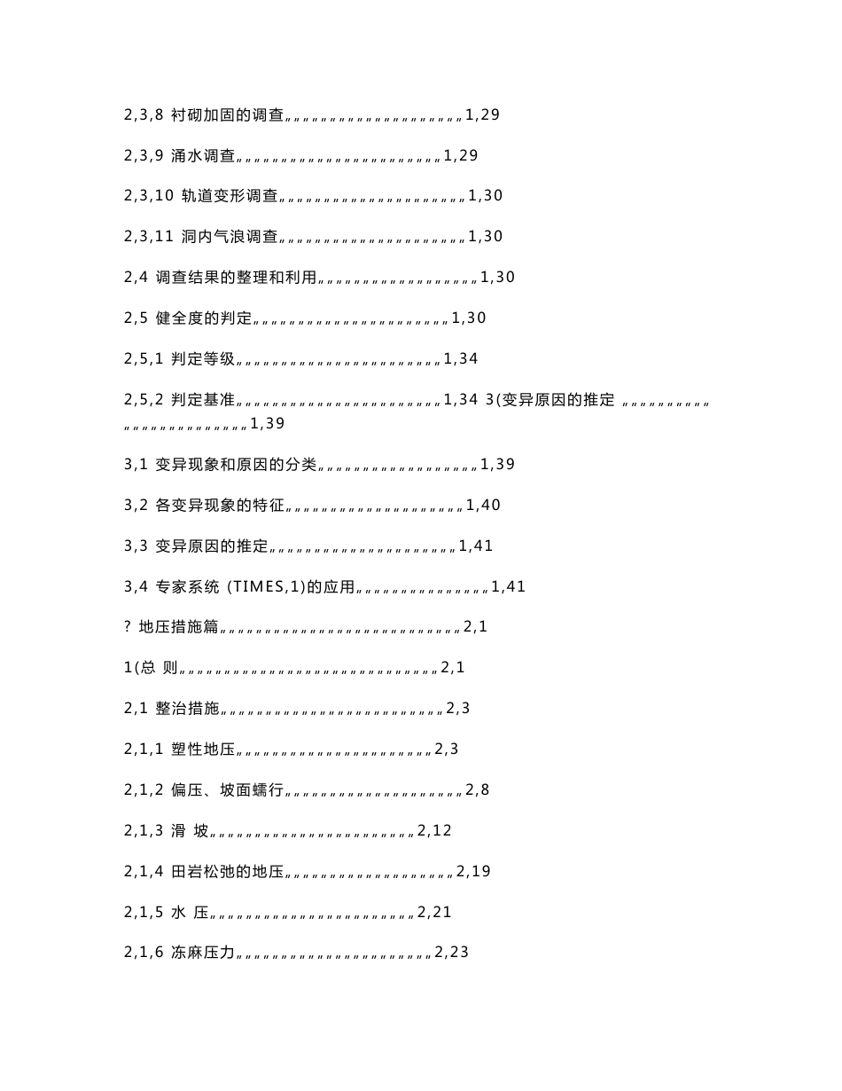 隧道维修加固手册_第2页