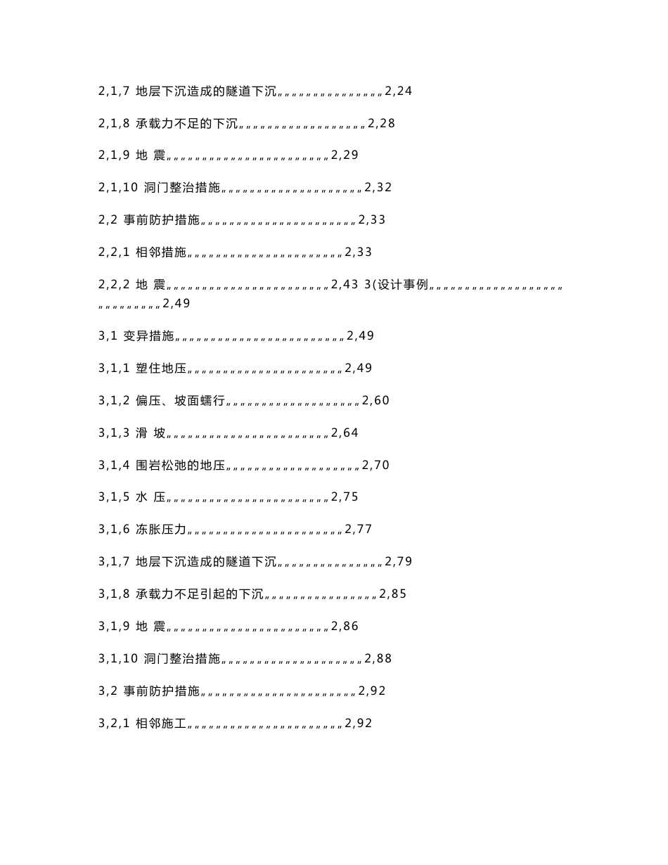 隧道维修加固手册_第3页