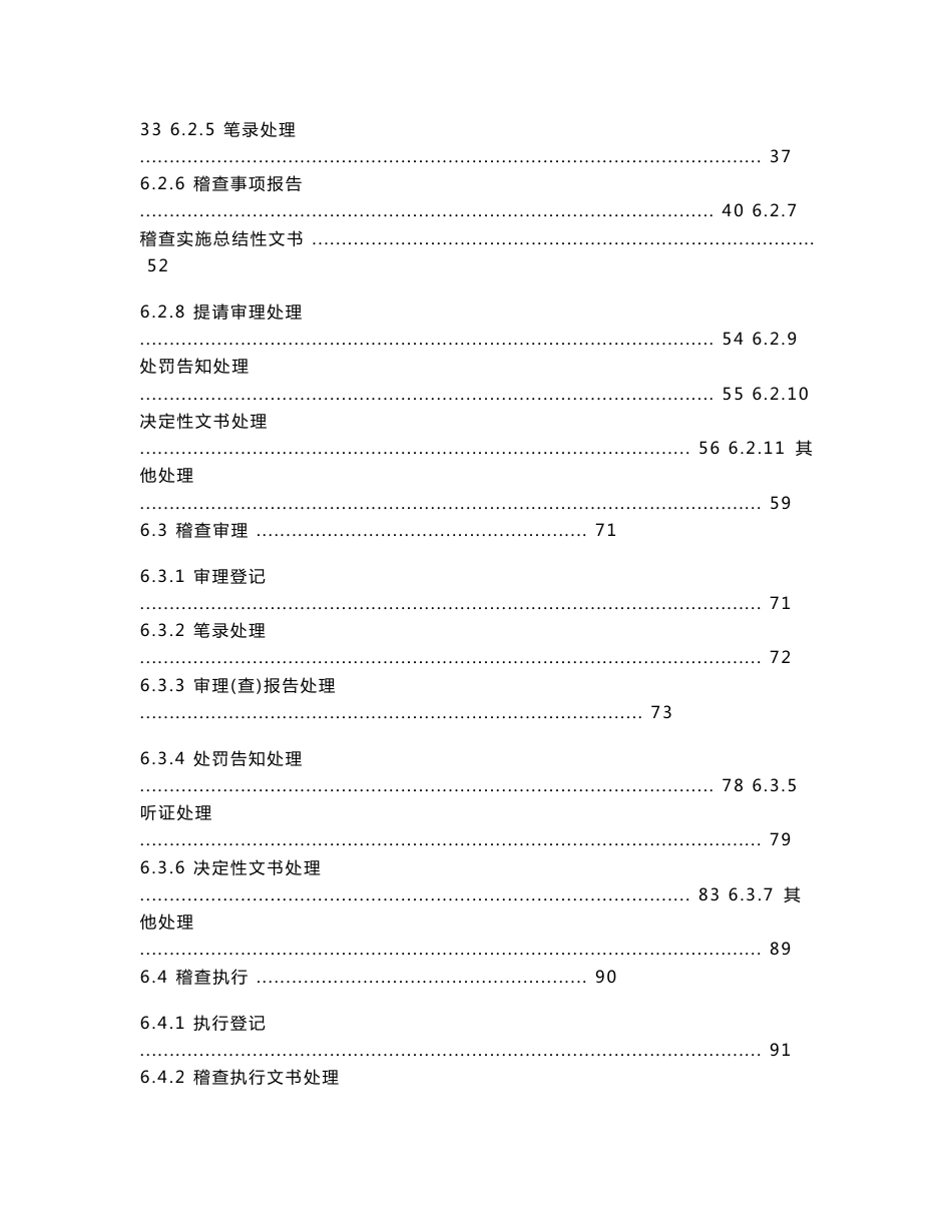 Ctais2¸0操作手册__第六篇 税务稽查_第2页