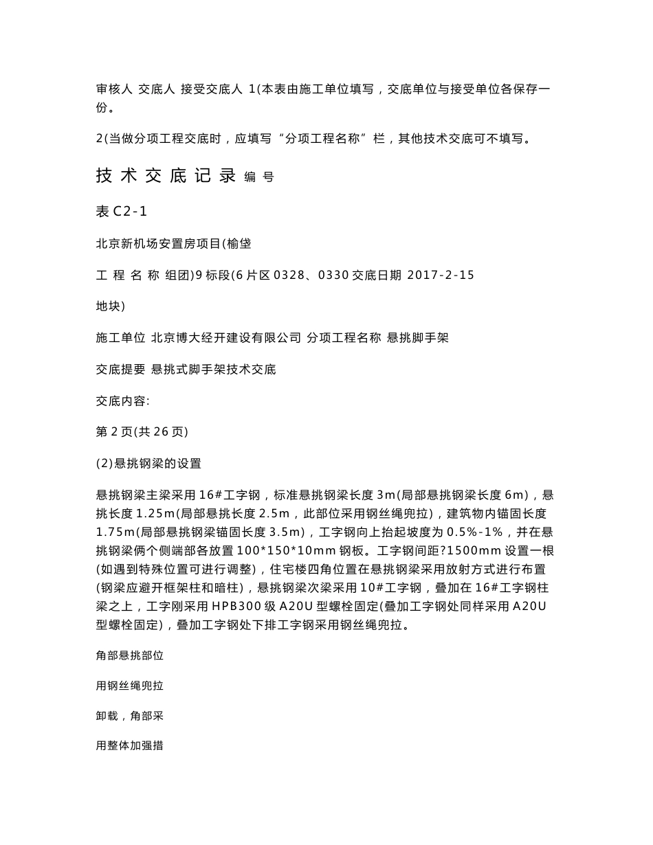 悬挑脚手架技术交底_第2页