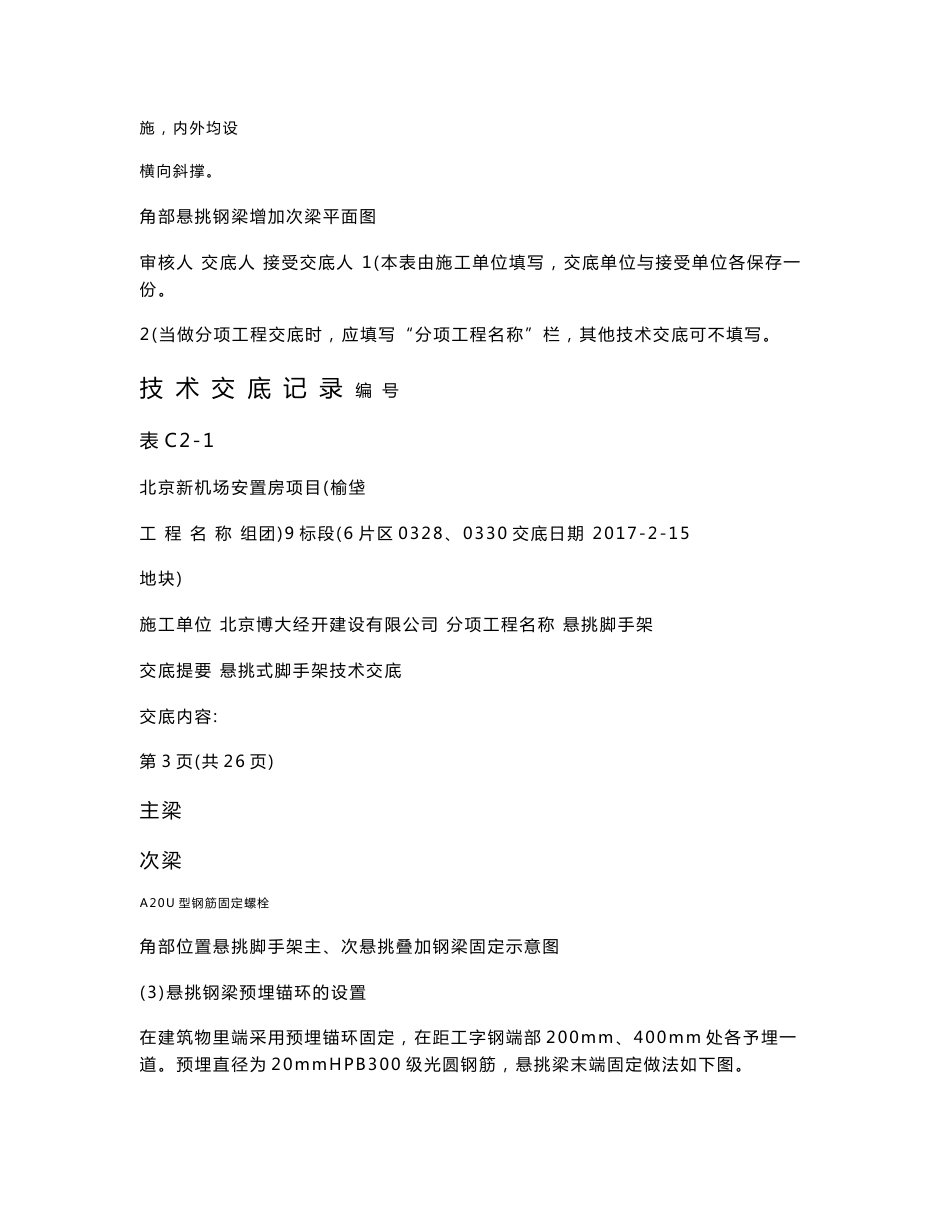 悬挑脚手架技术交底_第3页