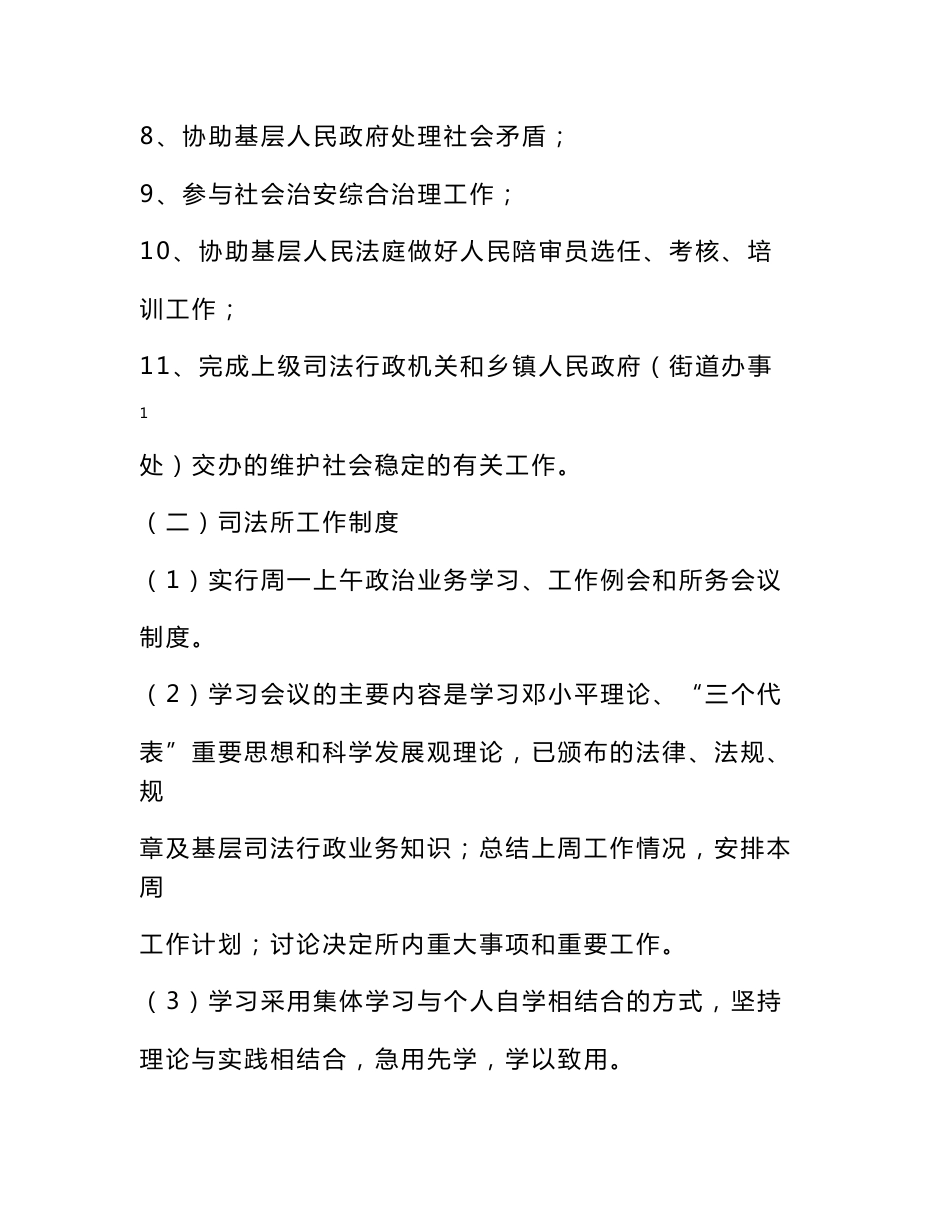 一所三中心工作制度和工作程序-司法所和人民调解中心法律服务-_第2页