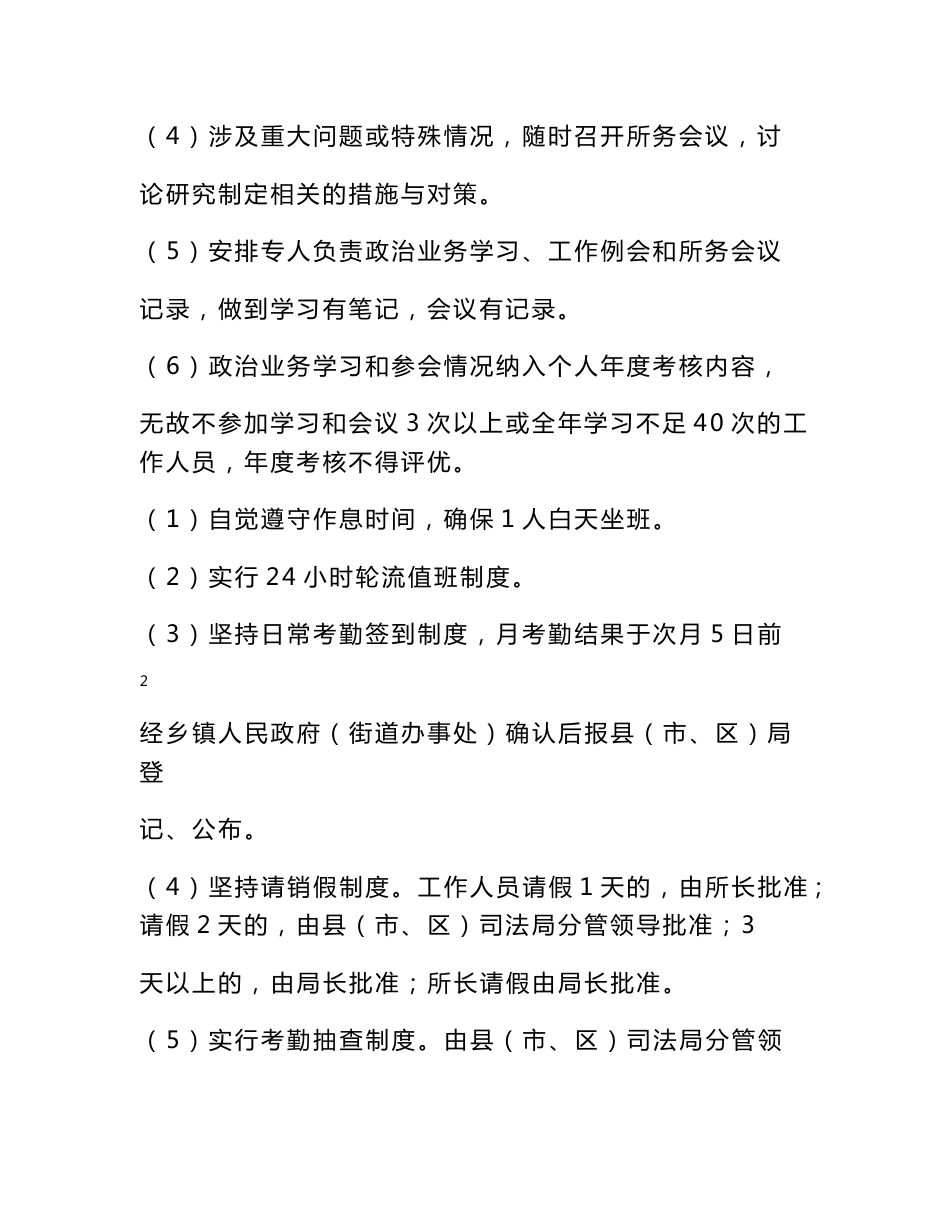 一所三中心工作制度和工作程序-司法所和人民调解中心法律服务-_第3页