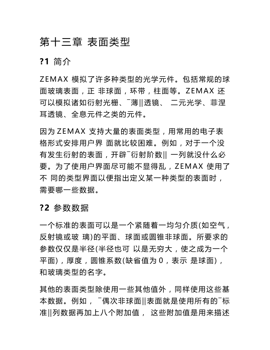 【ZEMAX光学设计软件操作说明详解】2 上_第1页