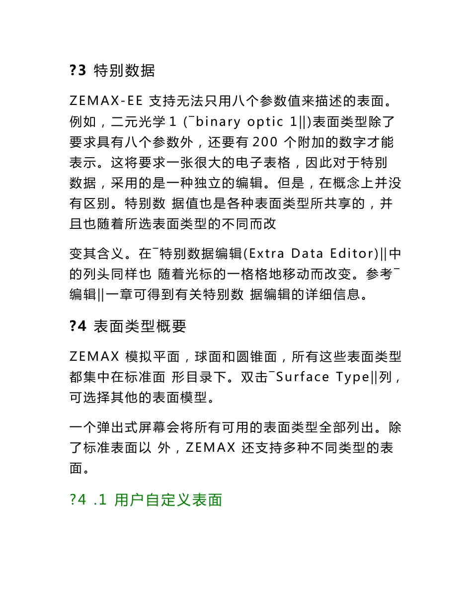 【ZEMAX光学设计软件操作说明详解】2 上_第3页