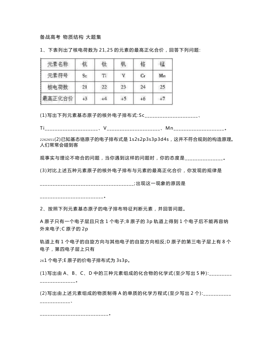 高考化学物质结构大题_第1页