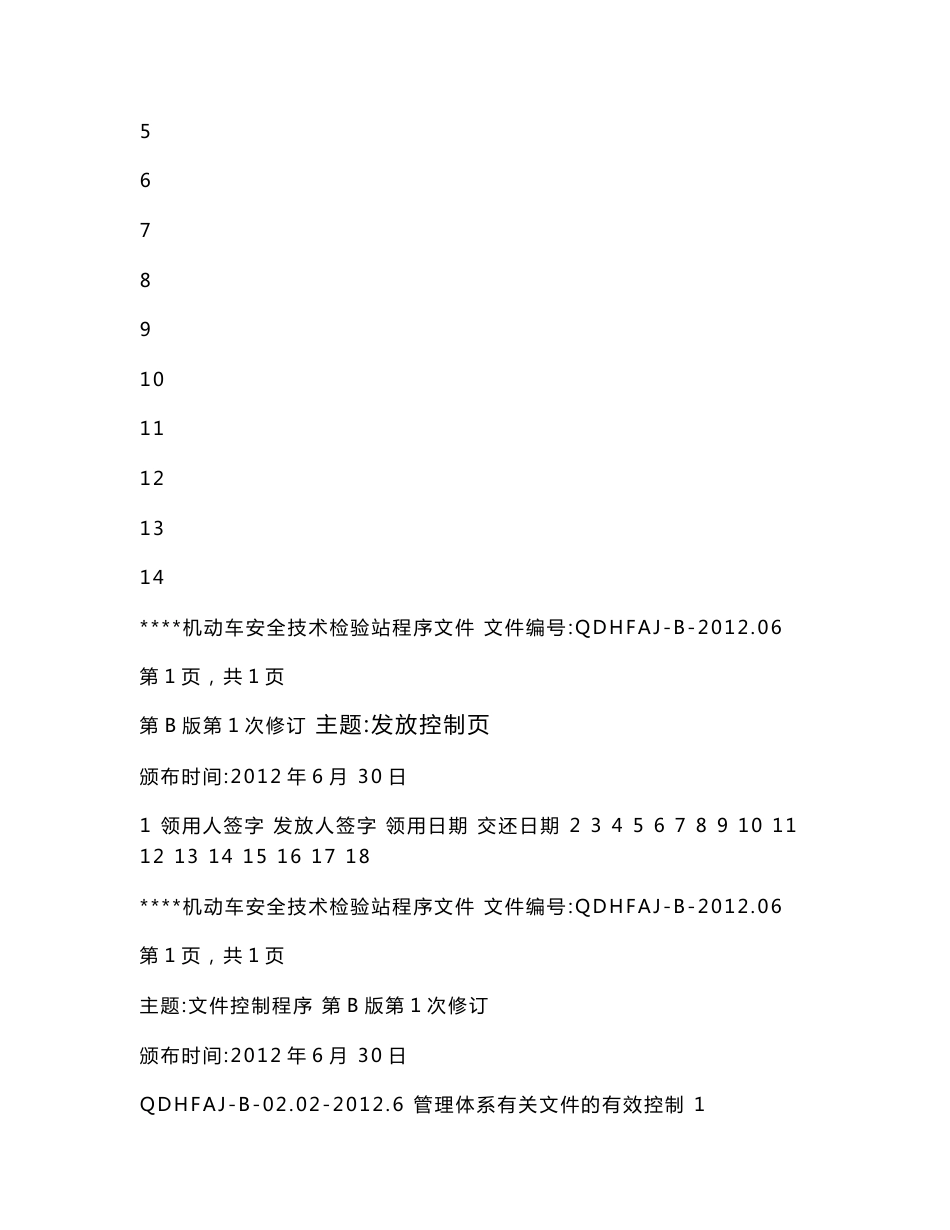 机动车安全技术检验站程序文件_第2页