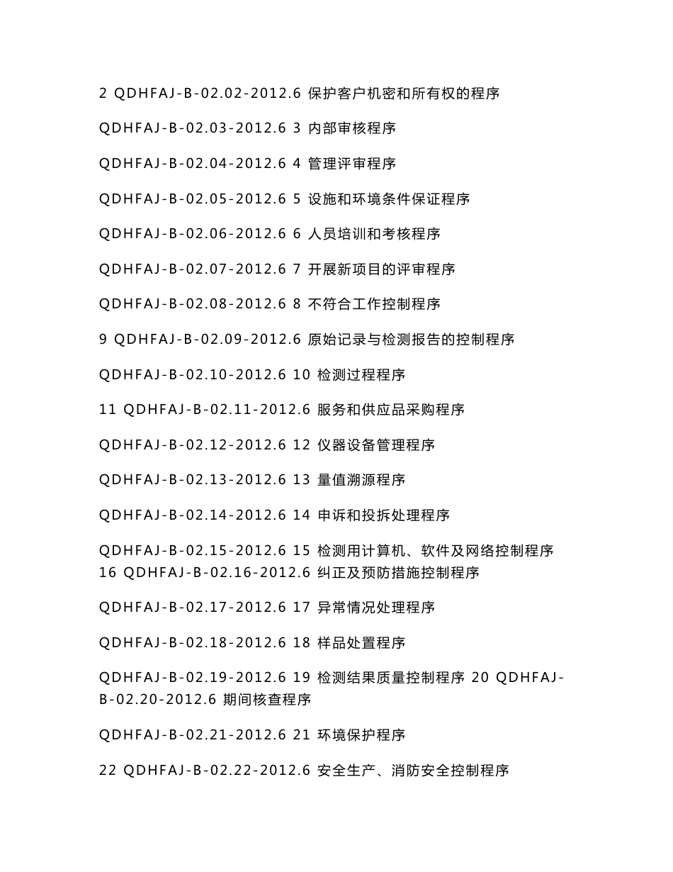 机动车安全技术检验站程序文件_第3页