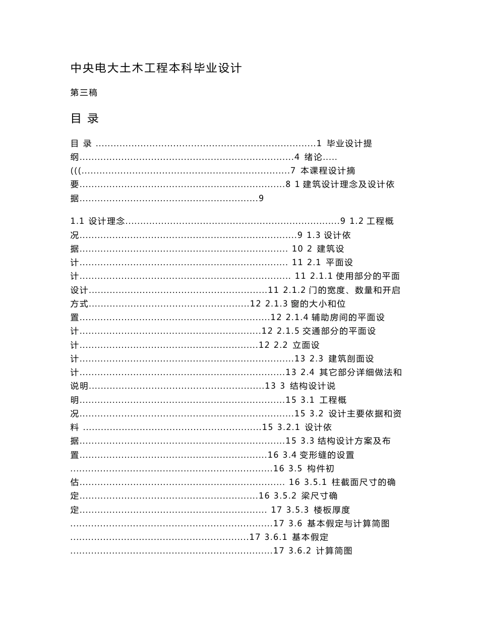 中学教学楼设计_第1页