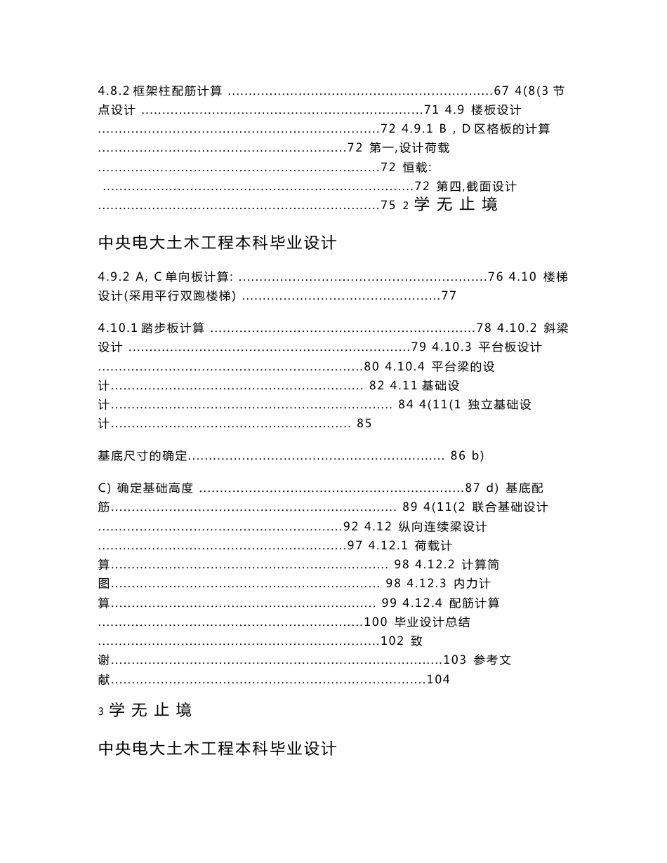 中学教学楼设计_第3页