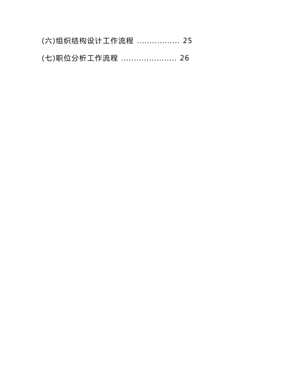 《人力资源运营管理全套规章制度》_第2页