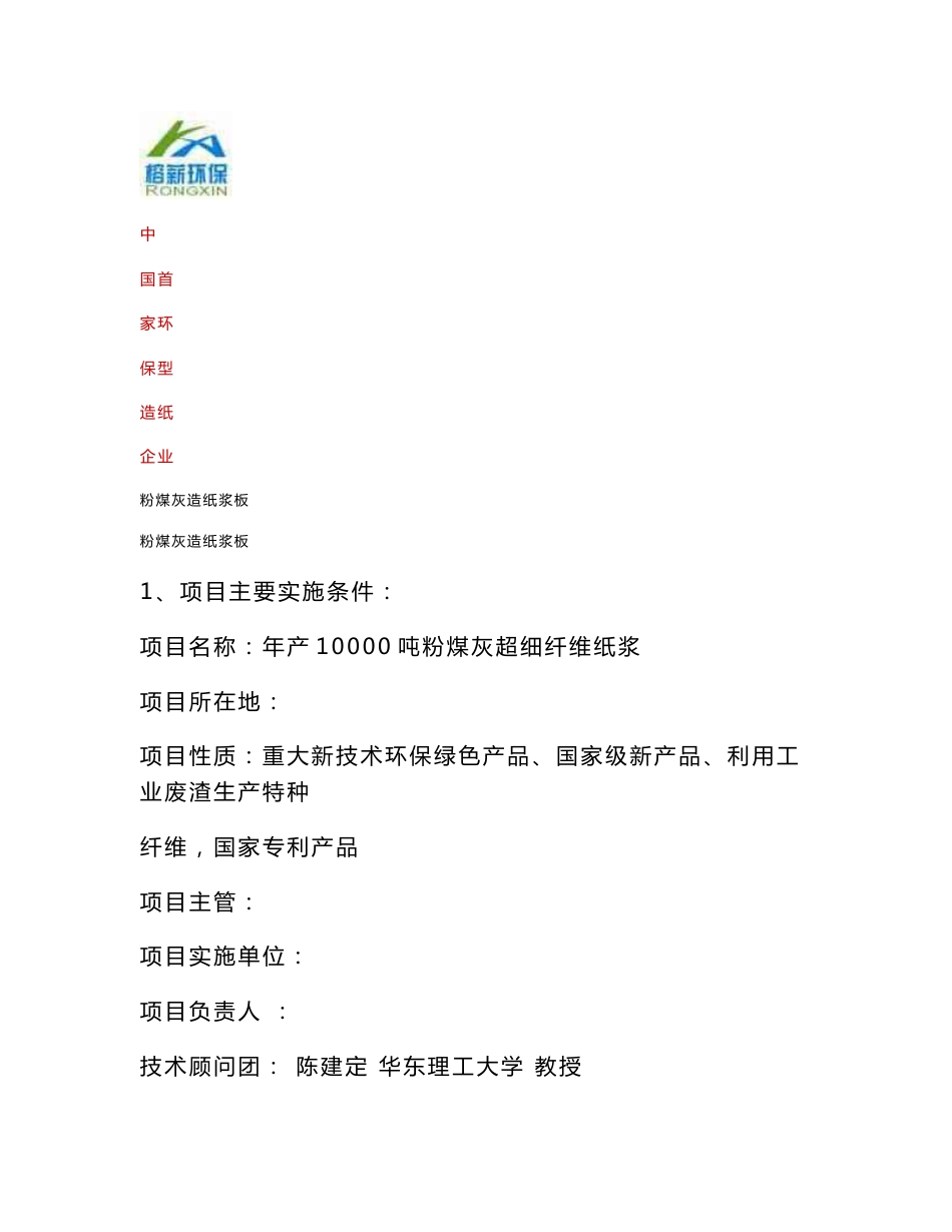 1万吨粉煤灰造纸项目建议书_第1页