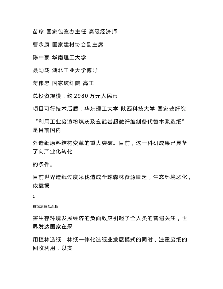 1万吨粉煤灰造纸项目建议书_第2页