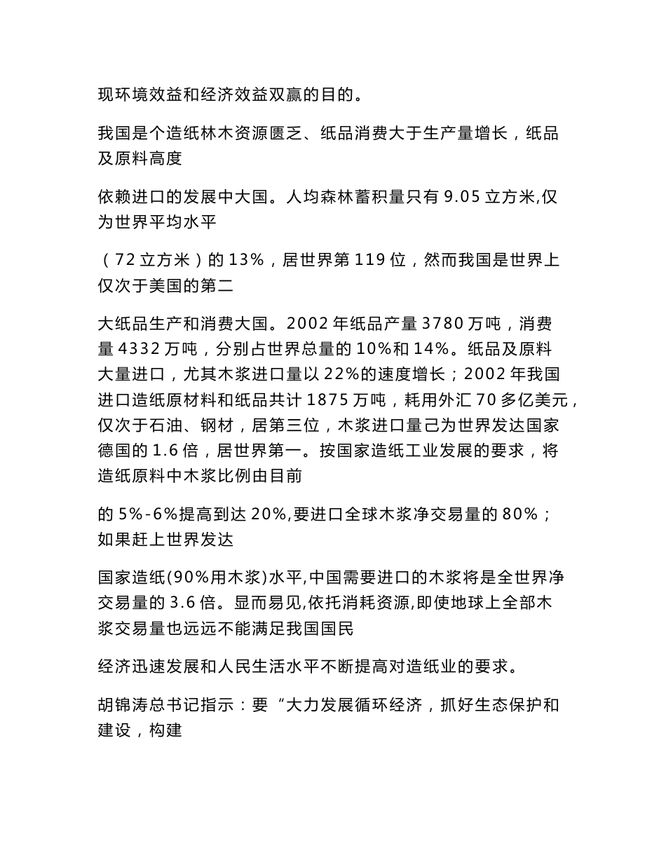 1万吨粉煤灰造纸项目建议书_第3页